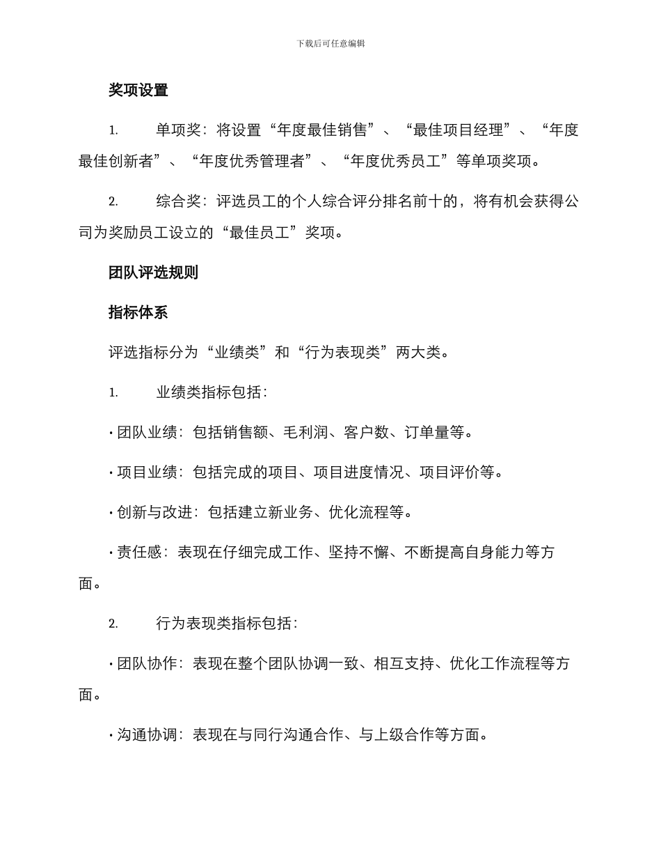 评选规则设置方案_第3页