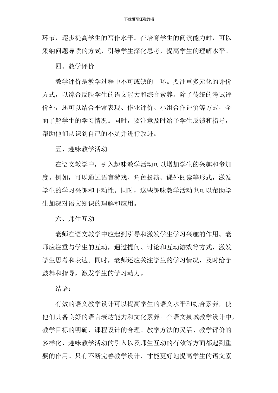 语文泉城教学设计_第2页