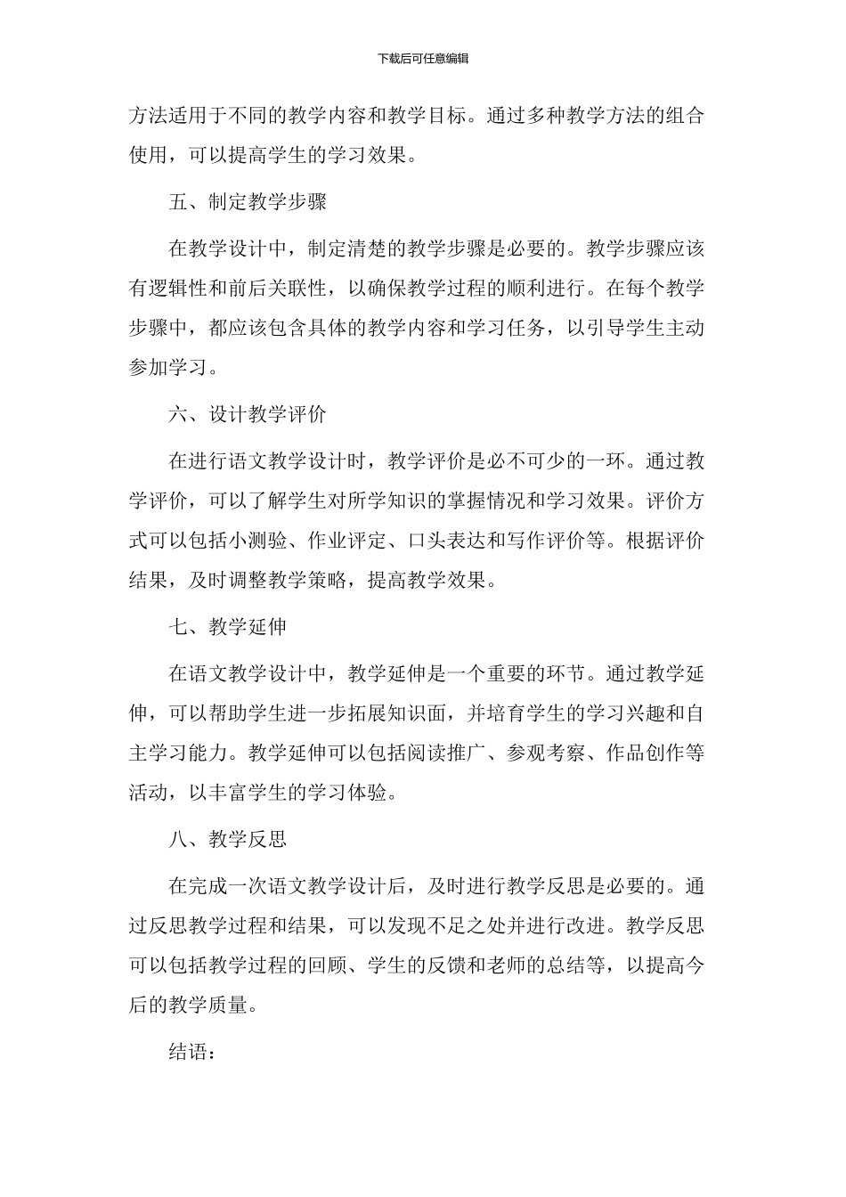 语文领域教学设计_第2页