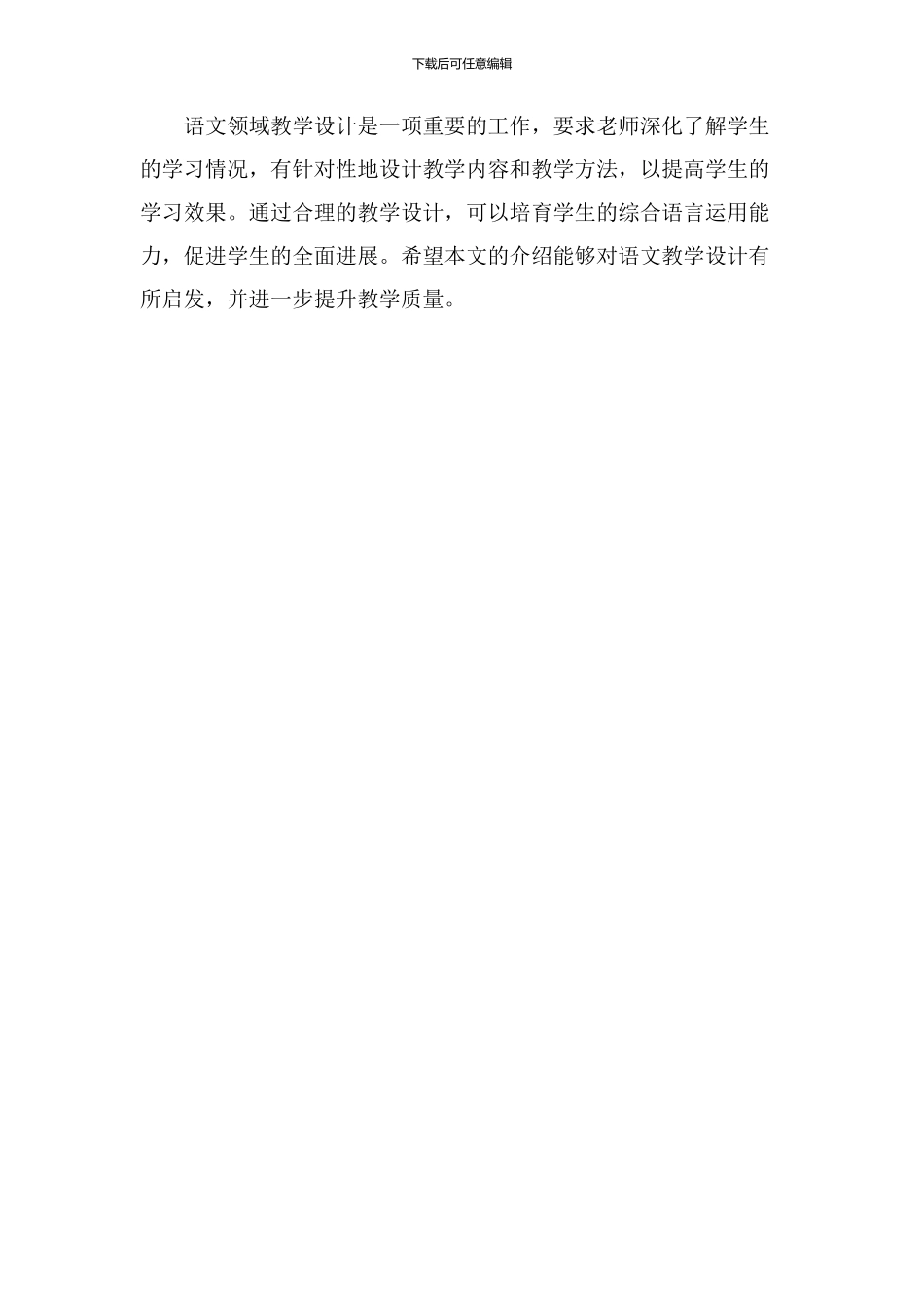 语文领域教学设计_第3页