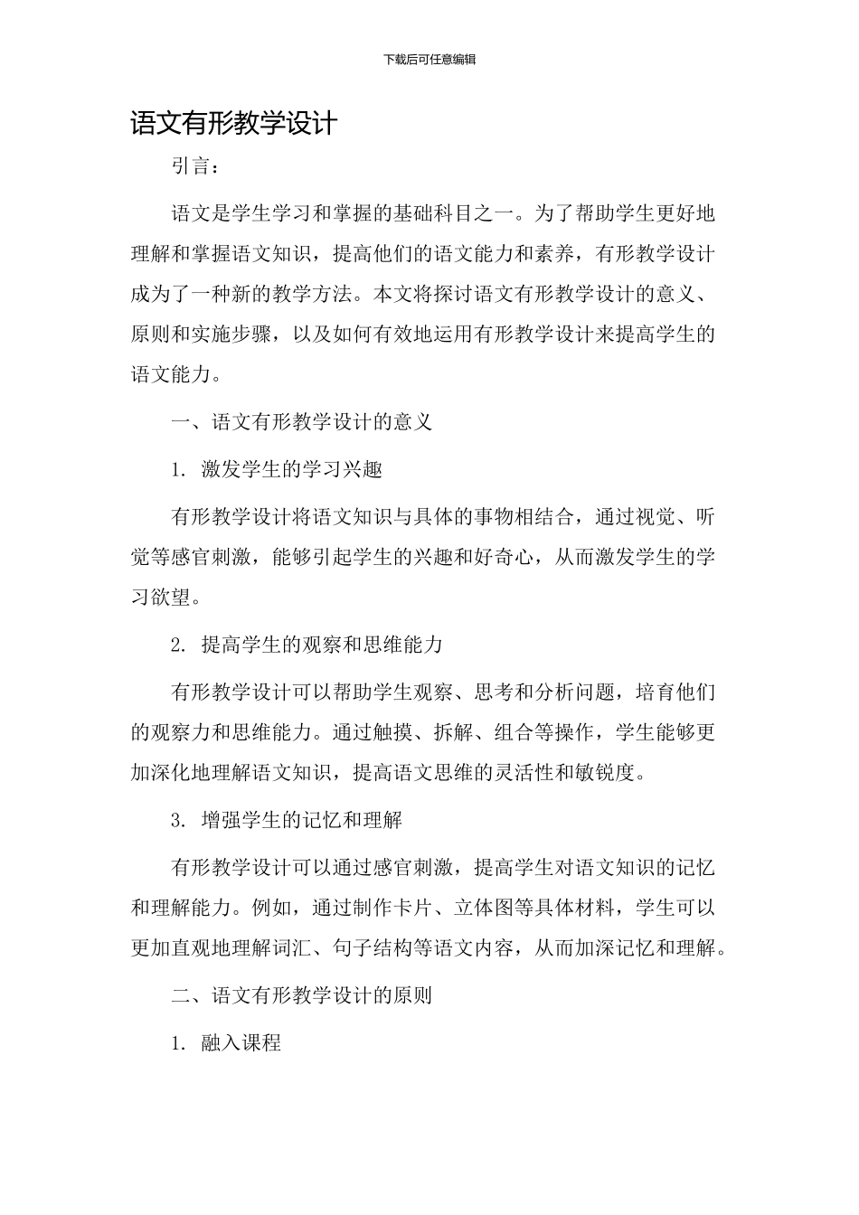 语文有形教学设计_第1页