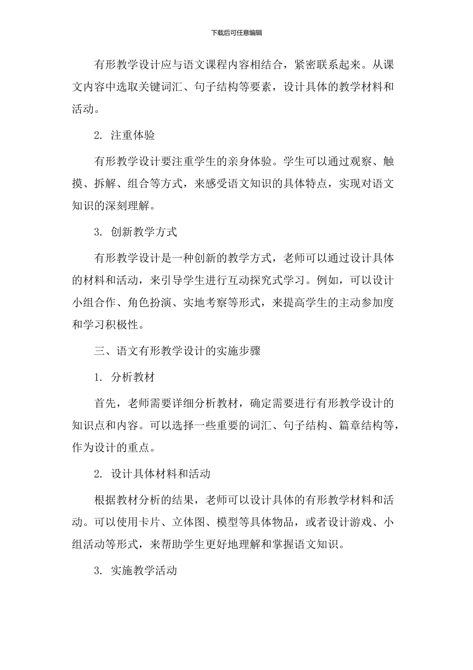 语文有形教学设计_第2页