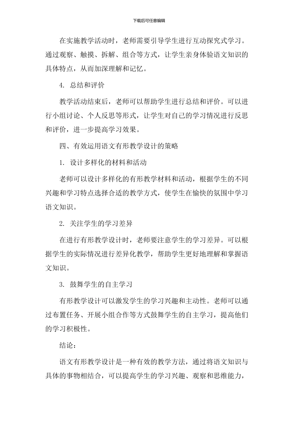 语文有形教学设计_第3页