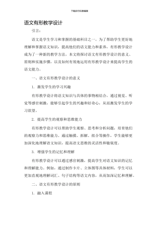 语文有形教学设计