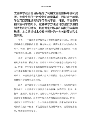 说太空教学设计