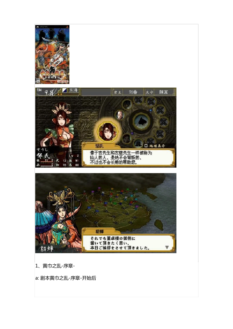 中原之霸者三国将星传事件达成条件全&全武将名单含能力属性_第2页