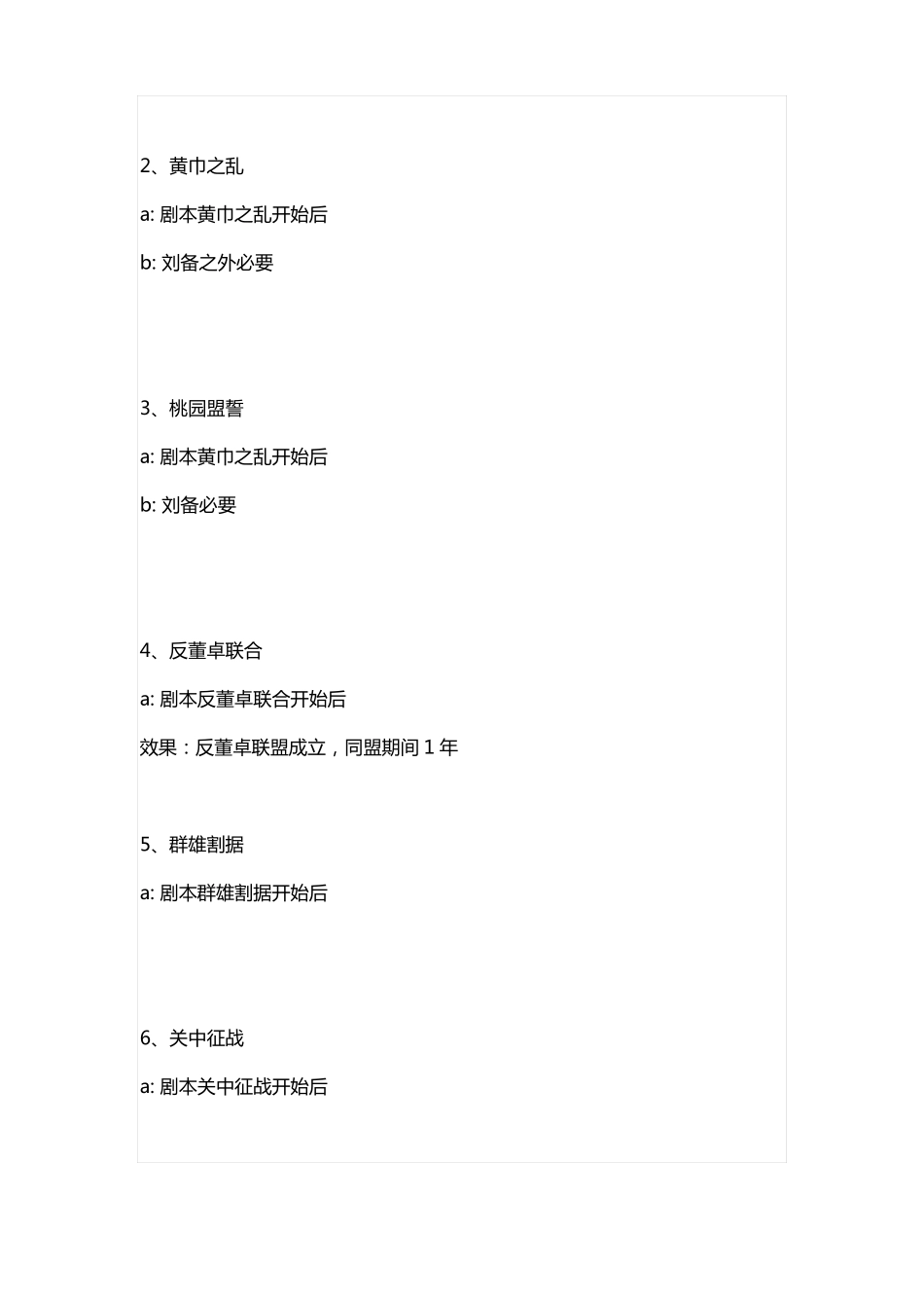 中原之霸者三国将星传事件达成条件全&全武将名单含能力属性_第3页