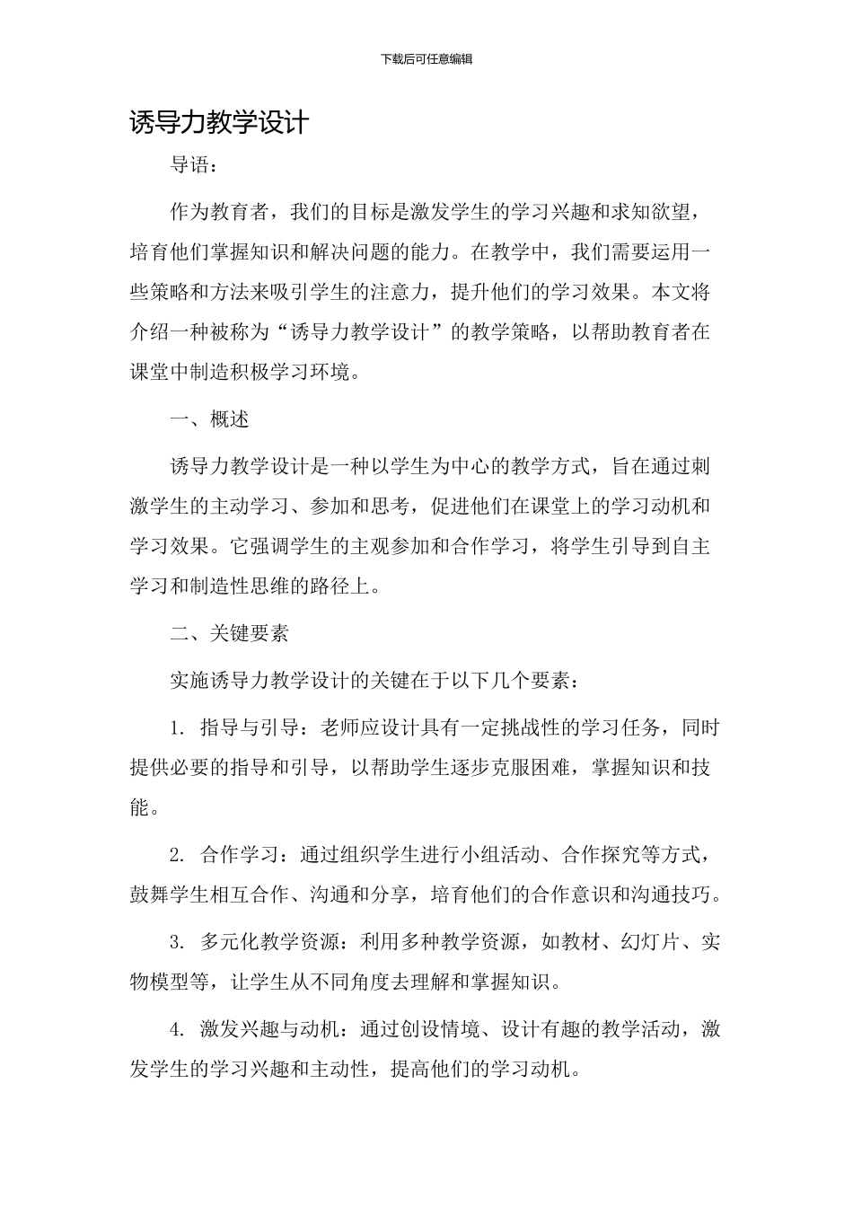 诱导力教学设计_第1页