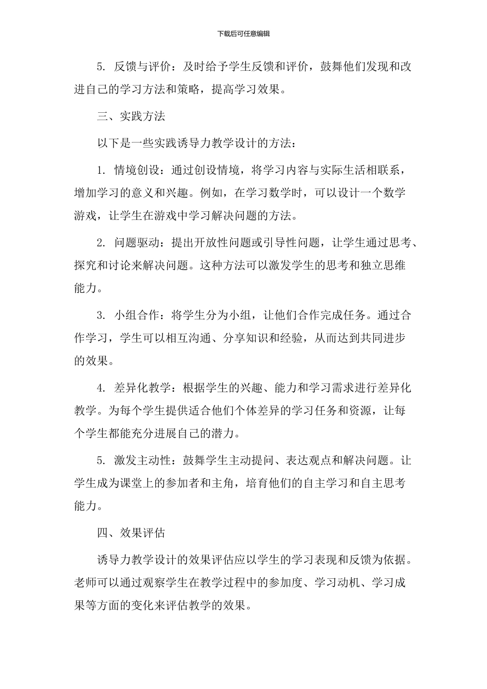 诱导力教学设计_第2页