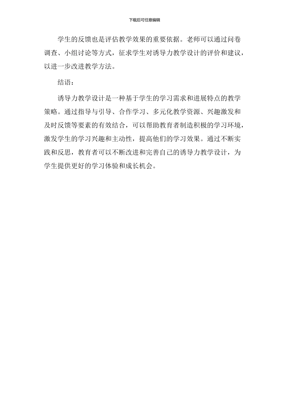 诱导力教学设计_第3页