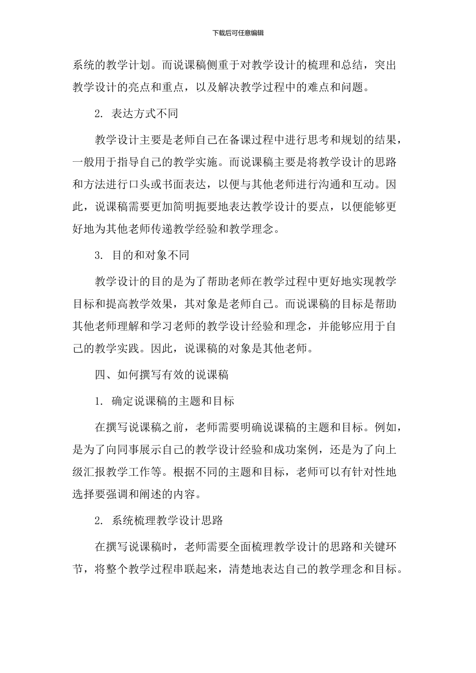 说课稿教学设计区别_第2页