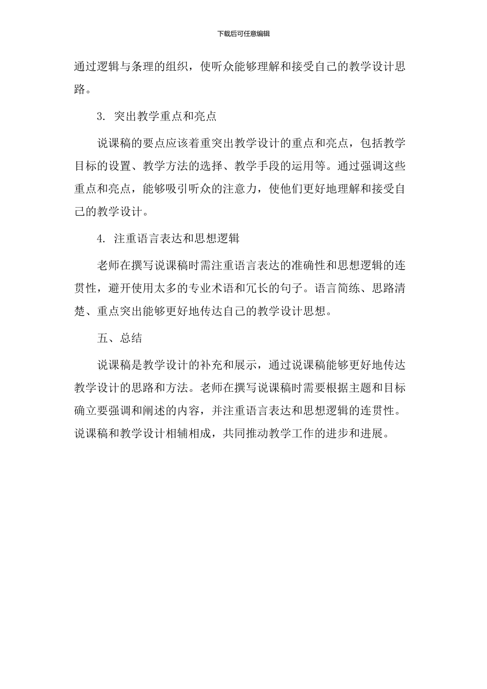 说课稿教学设计区别_第3页