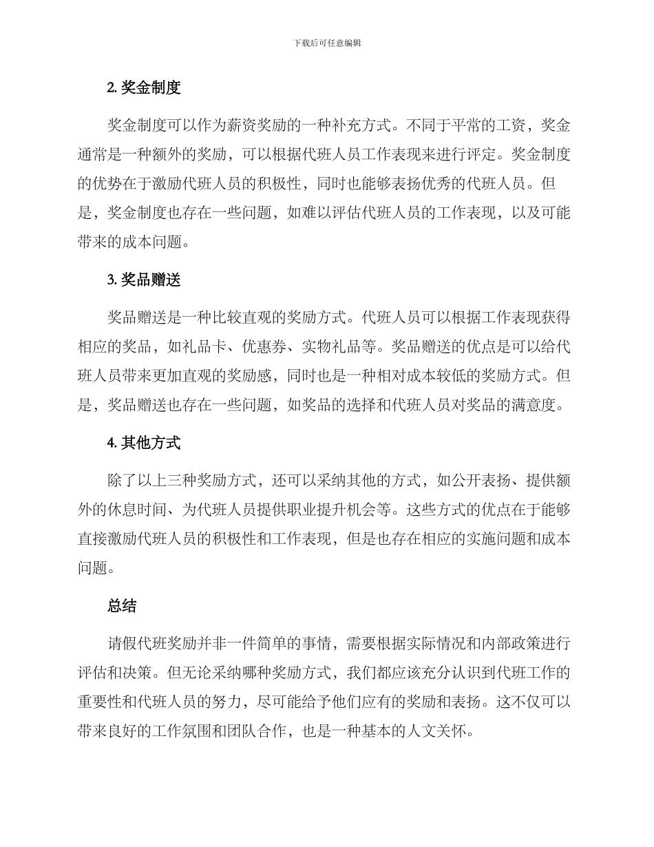 请假代班奖励方案_第2页
