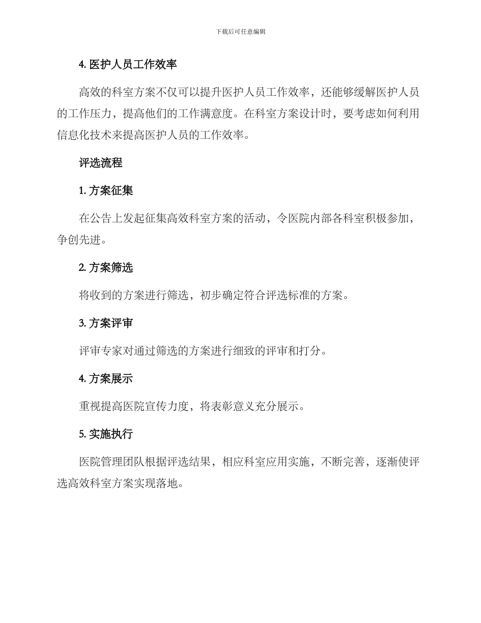 评选高效科室方案_第2页