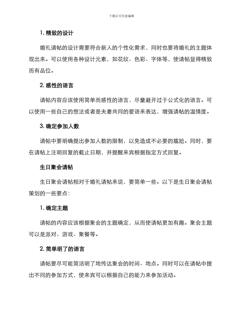 请帖内容策划活动方案_第2页