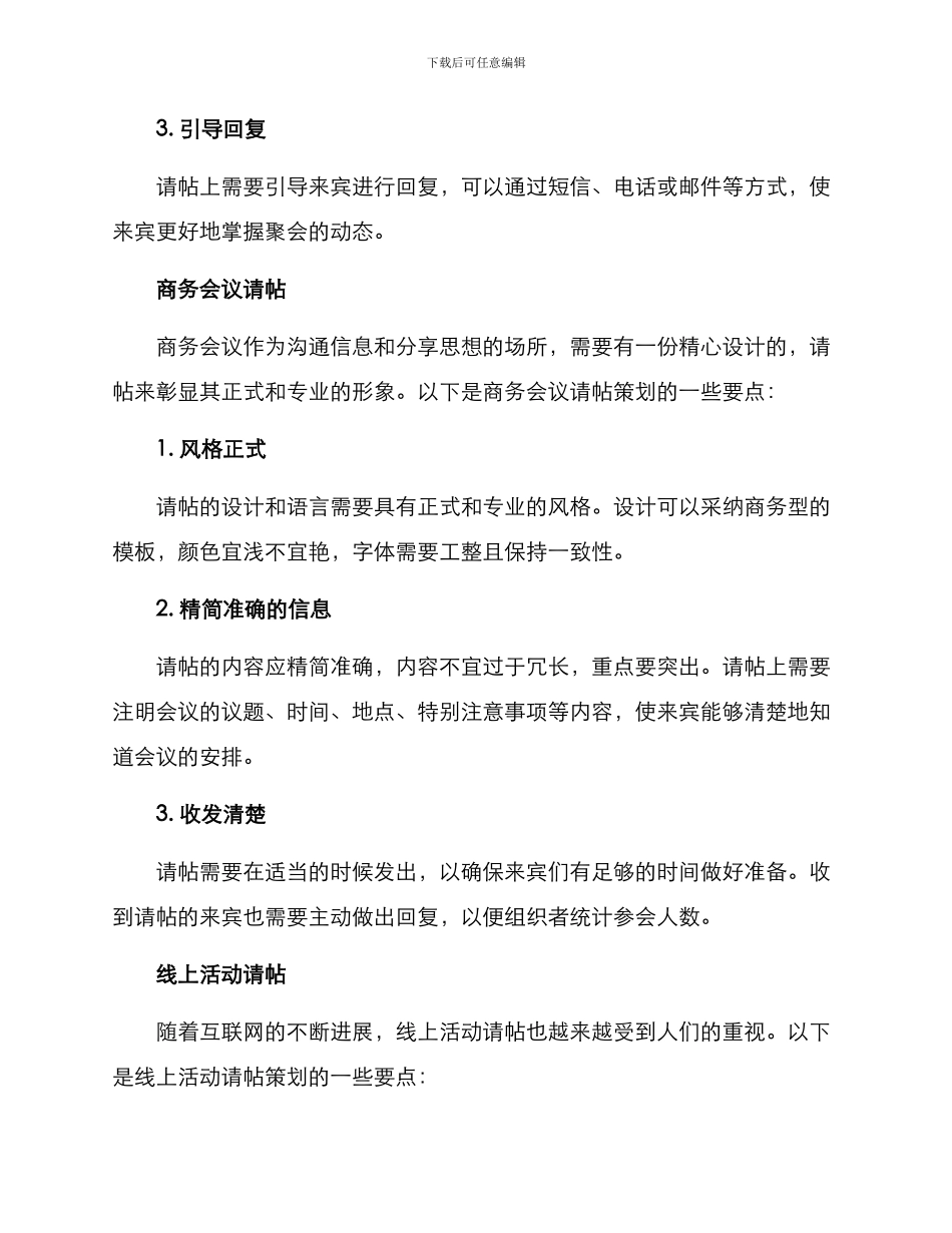 请帖内容策划活动方案_第3页