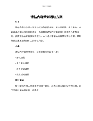 请帖内容策划活动方案