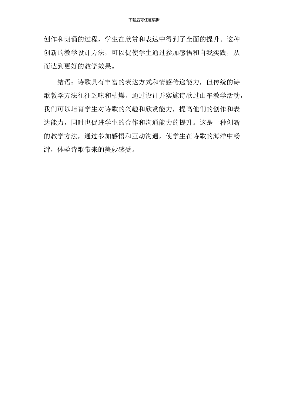 诗歌过山车教学设计_第3页