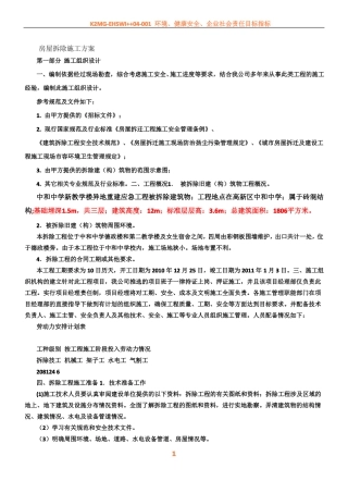 中和中学旧教学楼拆除施工方案