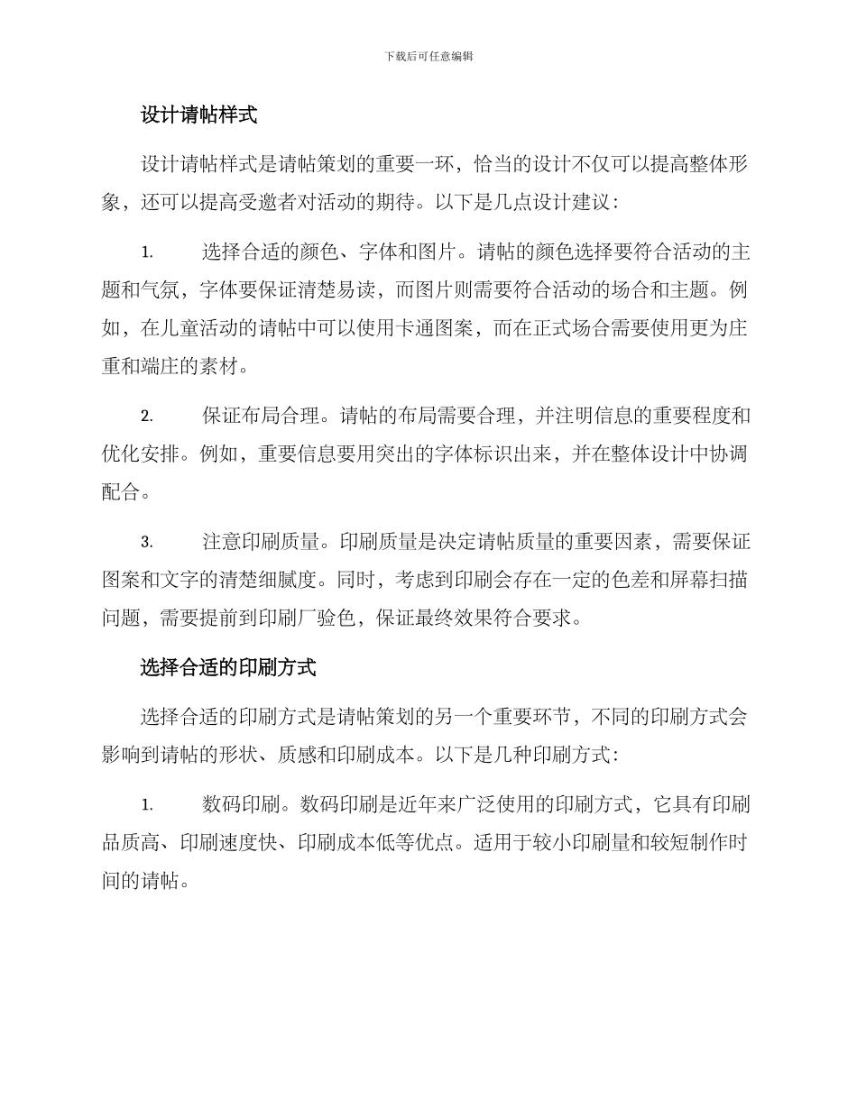 请帖策划方案_第2页