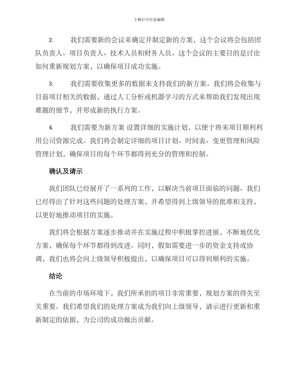 请示上级处理方案_第2页