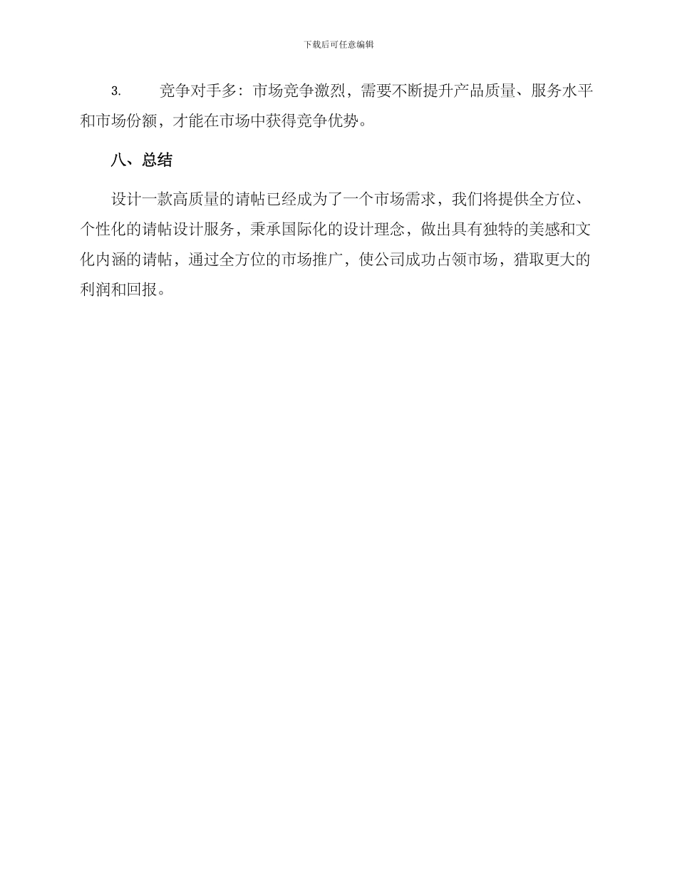 请帖设计创业方案_第3页