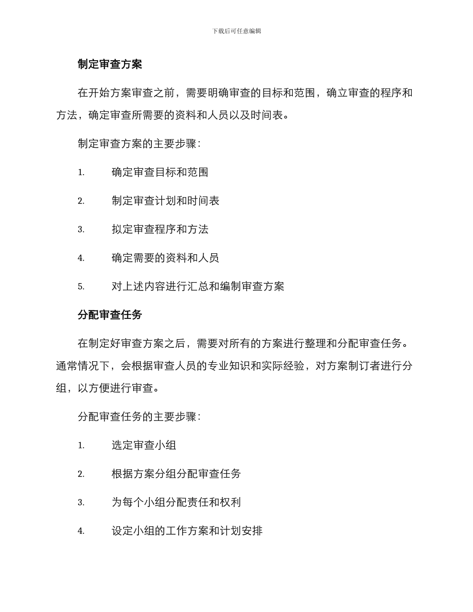 请示方案审查意见_第2页