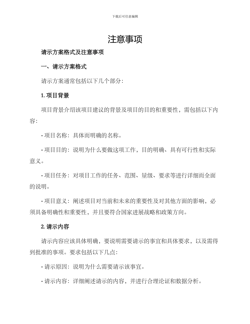 请示方案格式及_第1页