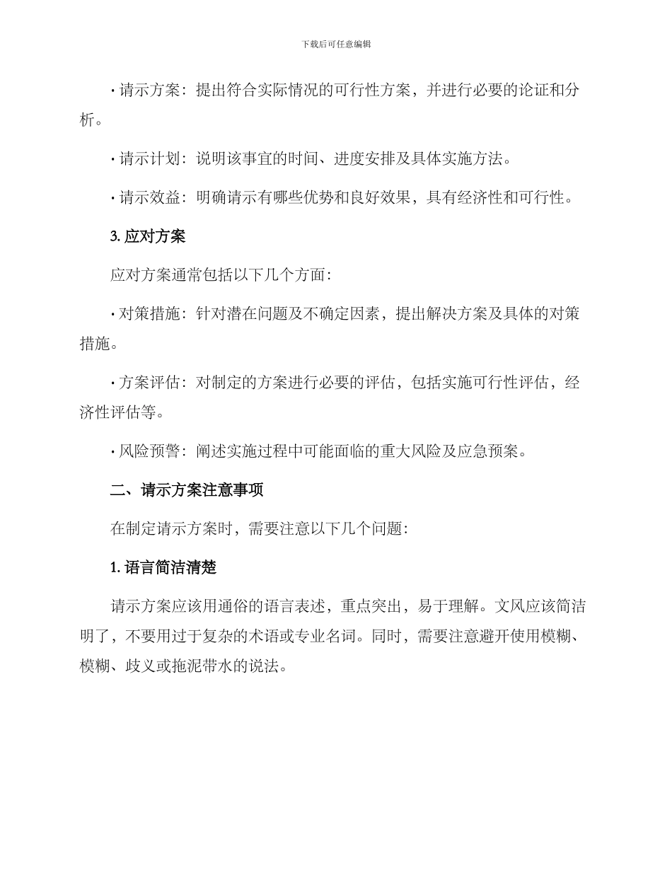 请示方案格式及_第2页