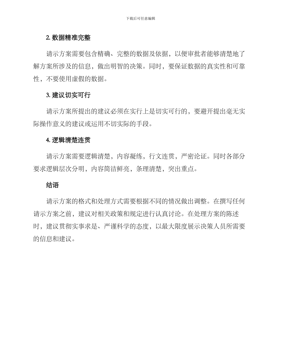 请示方案格式及_第3页