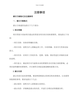 请示方案格式及