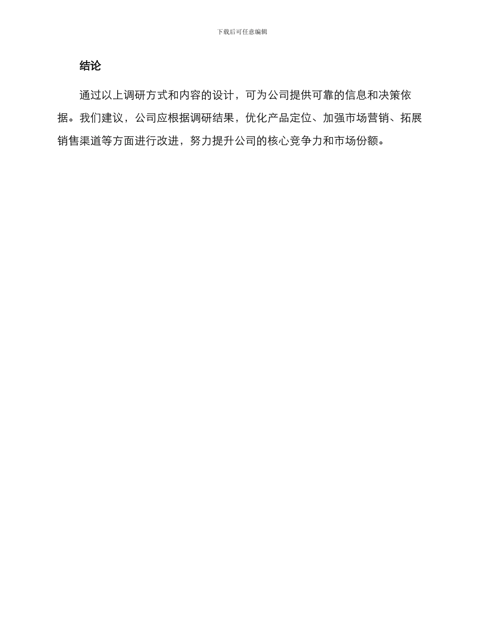 请示调研方案_第3页