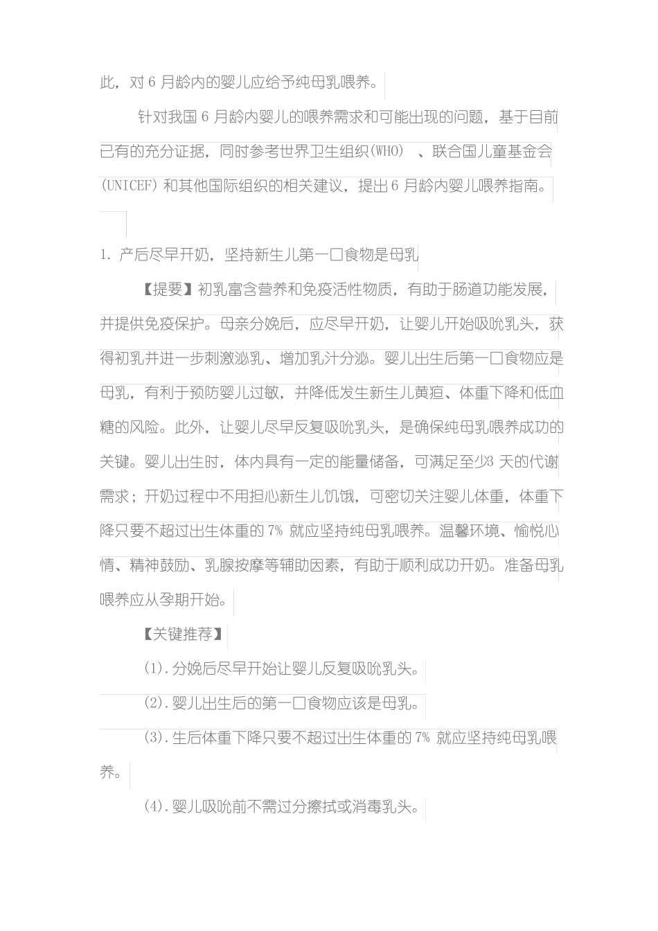 中国6月龄内婴儿母乳喂养指引_第2页