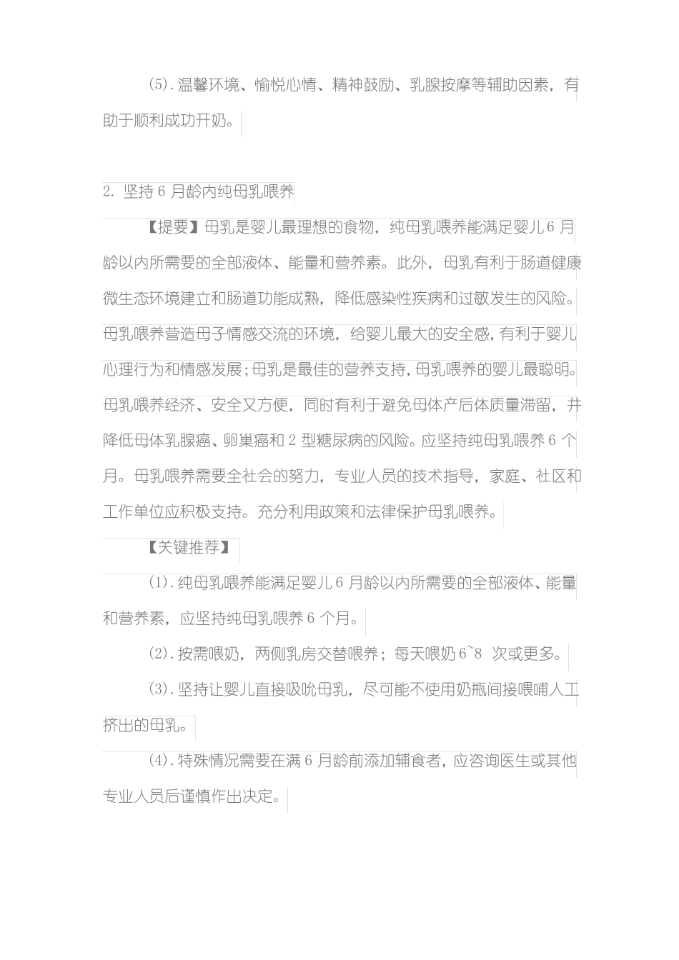 中国6月龄内婴儿母乳喂养指引_第3页