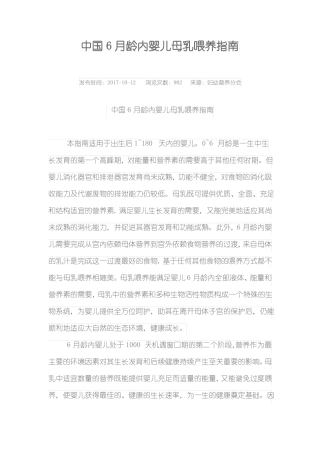 中国6月龄内婴儿母乳喂养指引