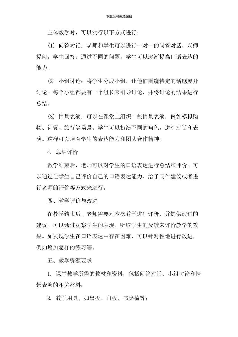 语文口语教学设计_第2页