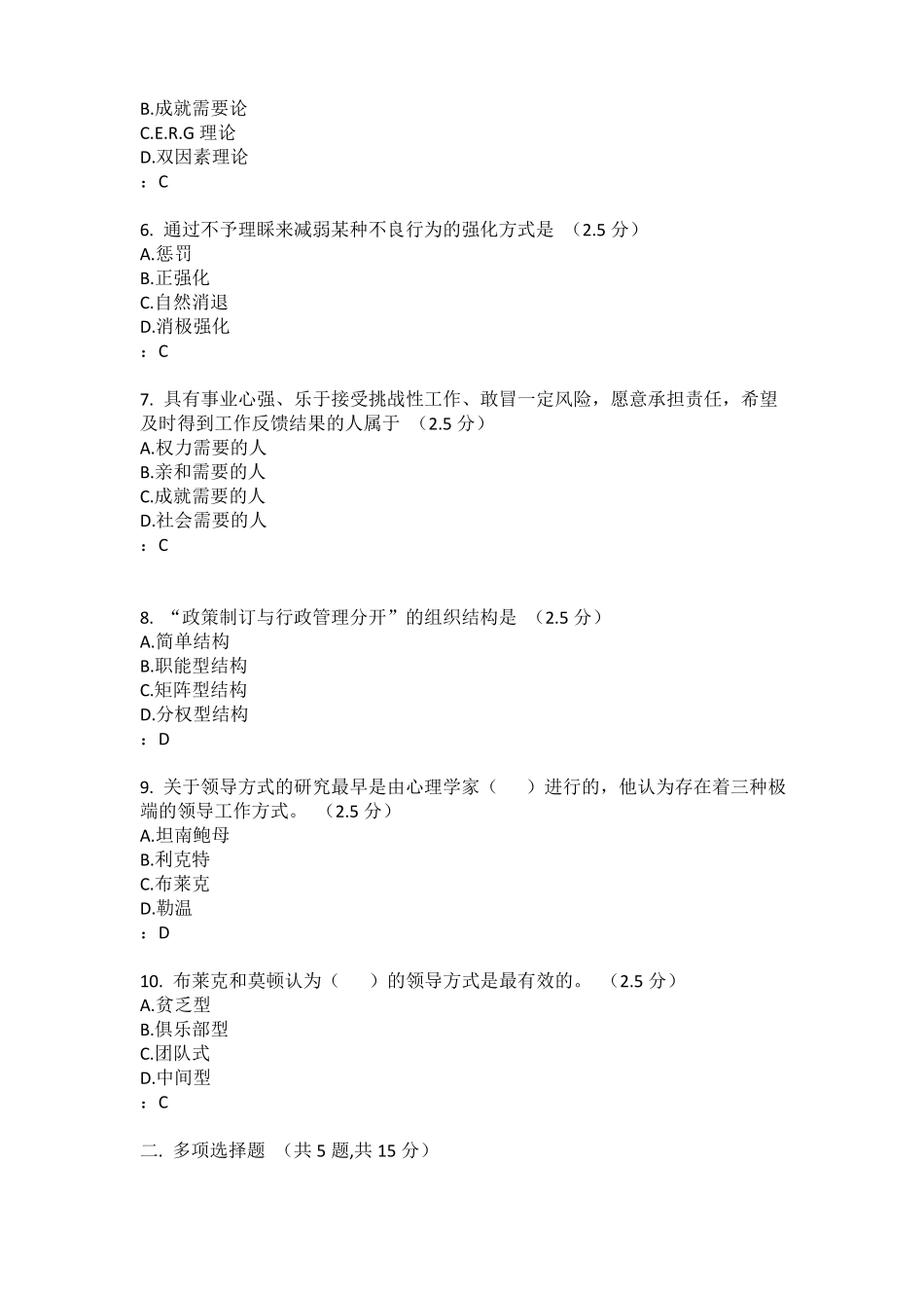 中南组织行为学_第2页