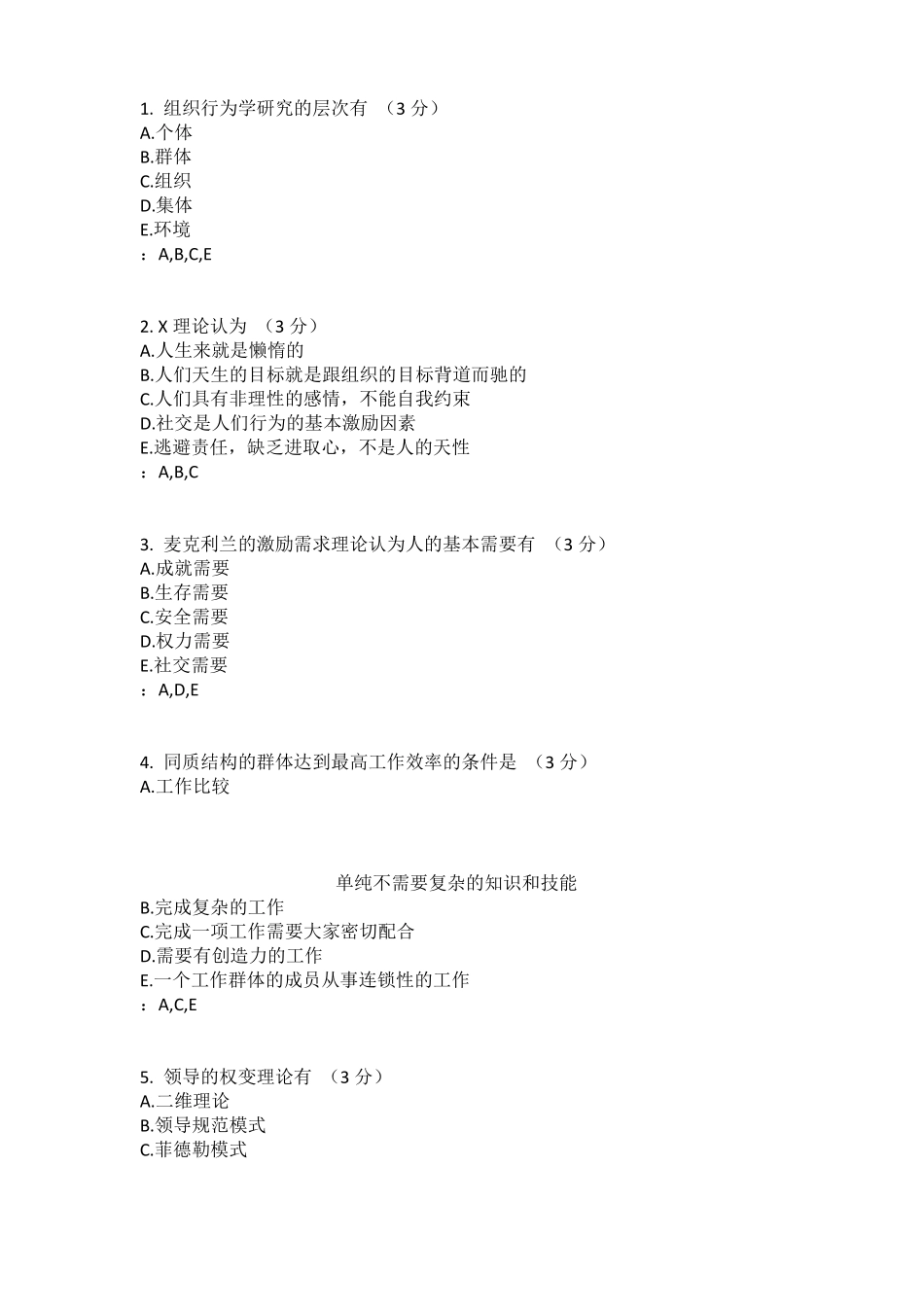 中南组织行为学_第3页