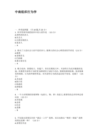 中南组织行为学
