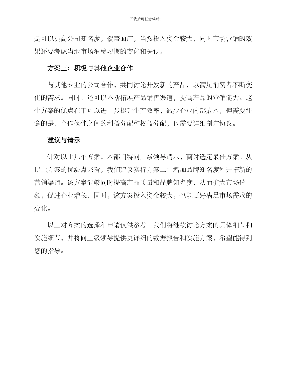 请示选择方案_第2页