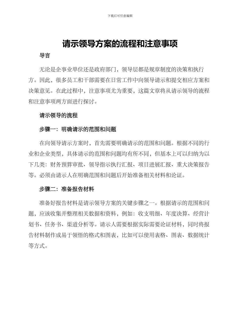 请示领导方案的_第1页