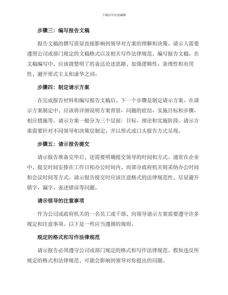 请示领导方案的_第2页