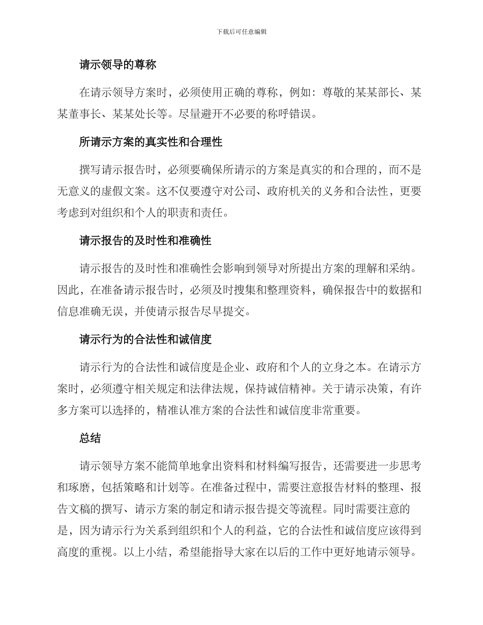 请示领导方案的_第3页