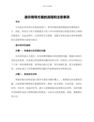 请示领导方案的