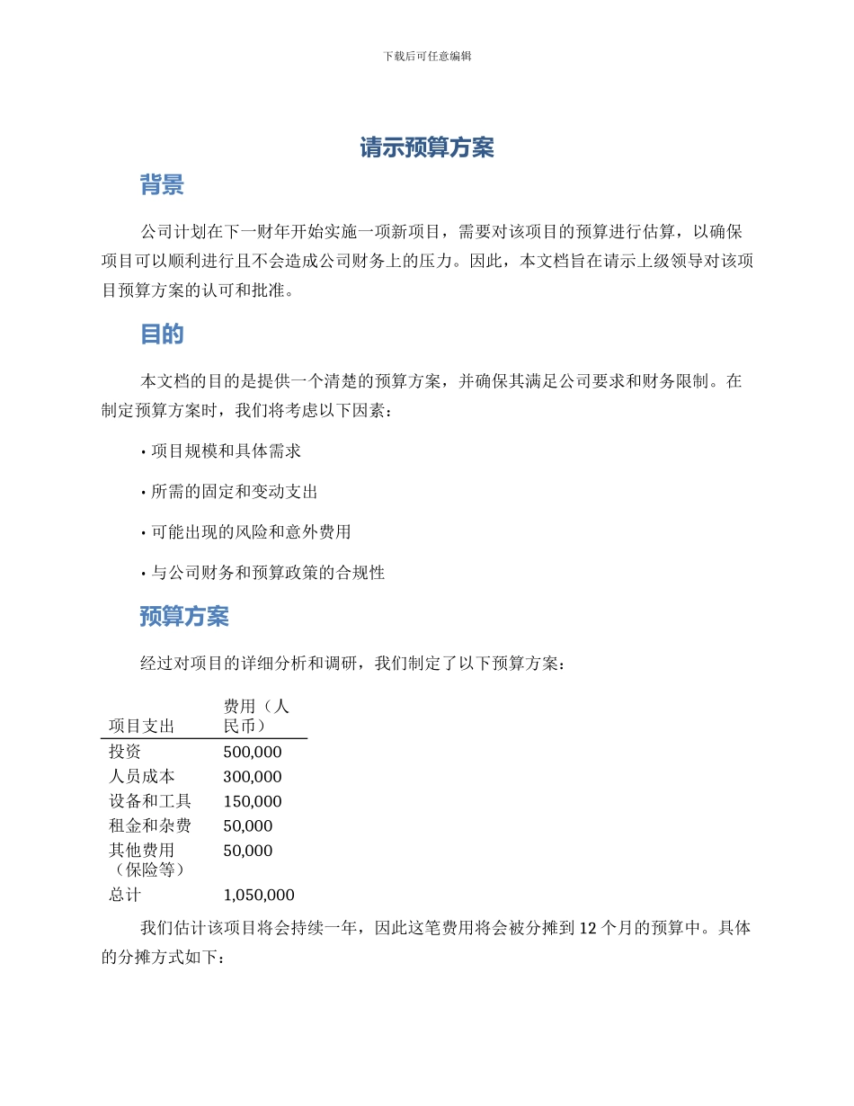 请示预算方案_第1页