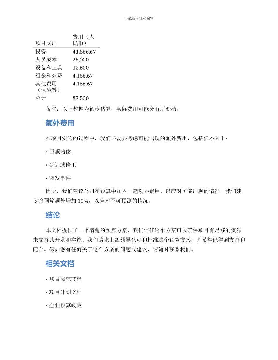 请示预算方案_第2页