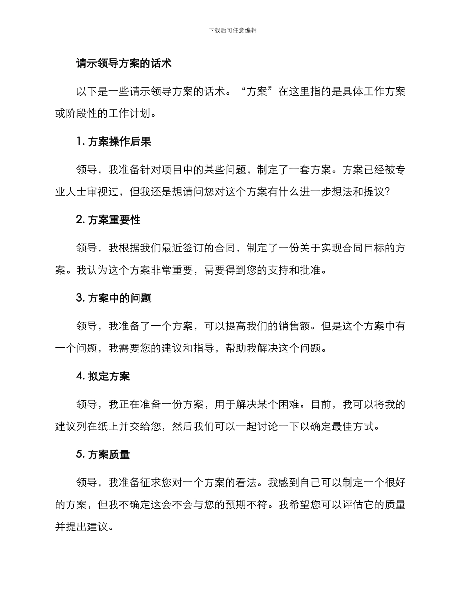 请示领导方案话术_第2页