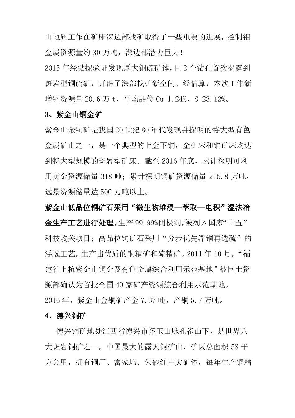 中国9大铜矿区_第2页