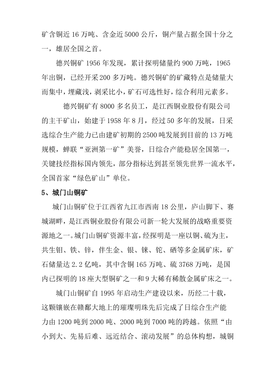 中国9大铜矿区_第3页