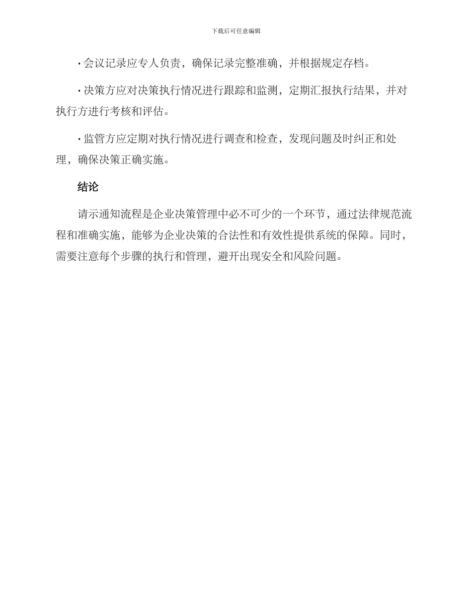 请示通知方案_第3页